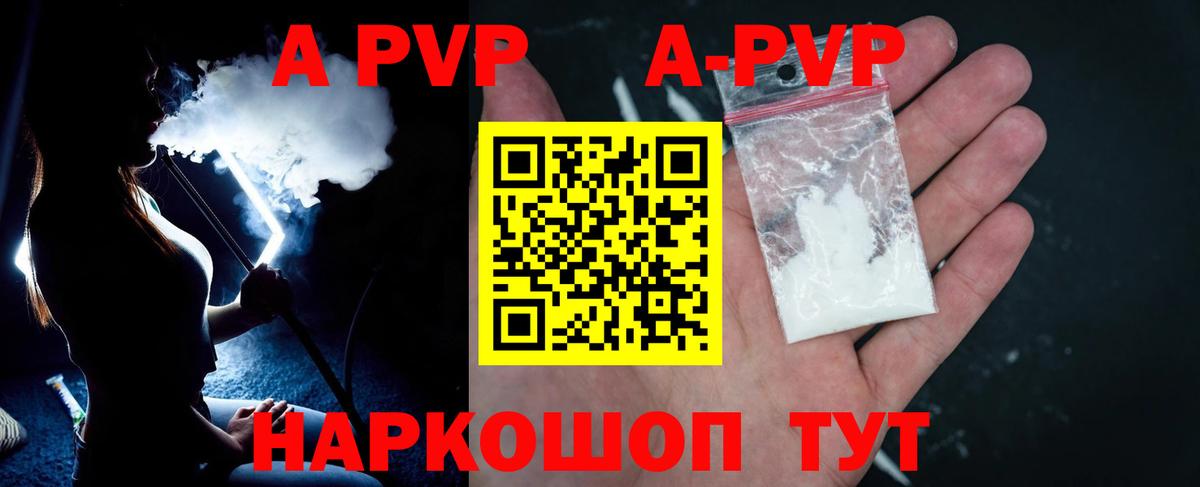 A-PVP Соль Каменка