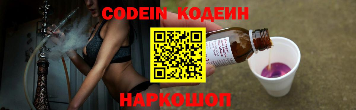 Каменка  Codein Purple Drank  Вход с VPN 
