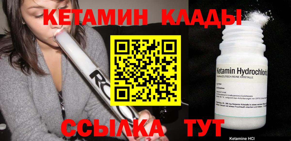 Кетамин ketamine  КЕТАМИН ketamine  Вход с VPN  Каменка 