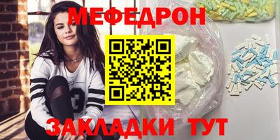 мяу мяу кристалл Бийск