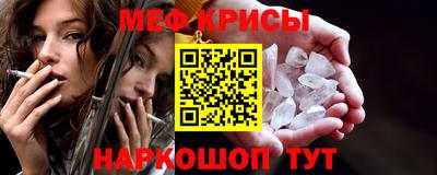 мяу мяу кристалл Бийск