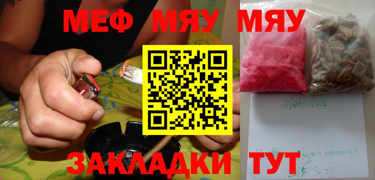 МЕФ кристаллы  Меф кристаллы  МЯУ-МЯУ  Мефедрон  Каменка  Вход с VPN 